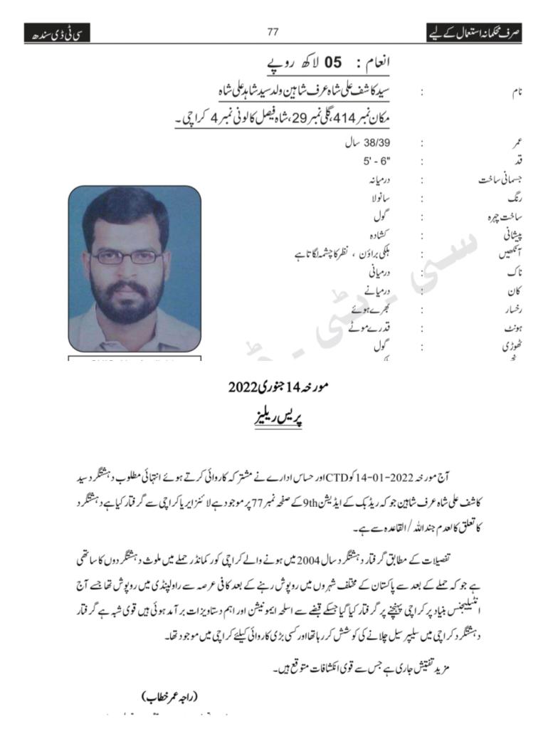 Pakistan: Counter-Terrorism Dept claimed arrest of Jundullah/Al-Qaeda linked militant named Kashif Ali Shah alias Shaheen from Karachi city