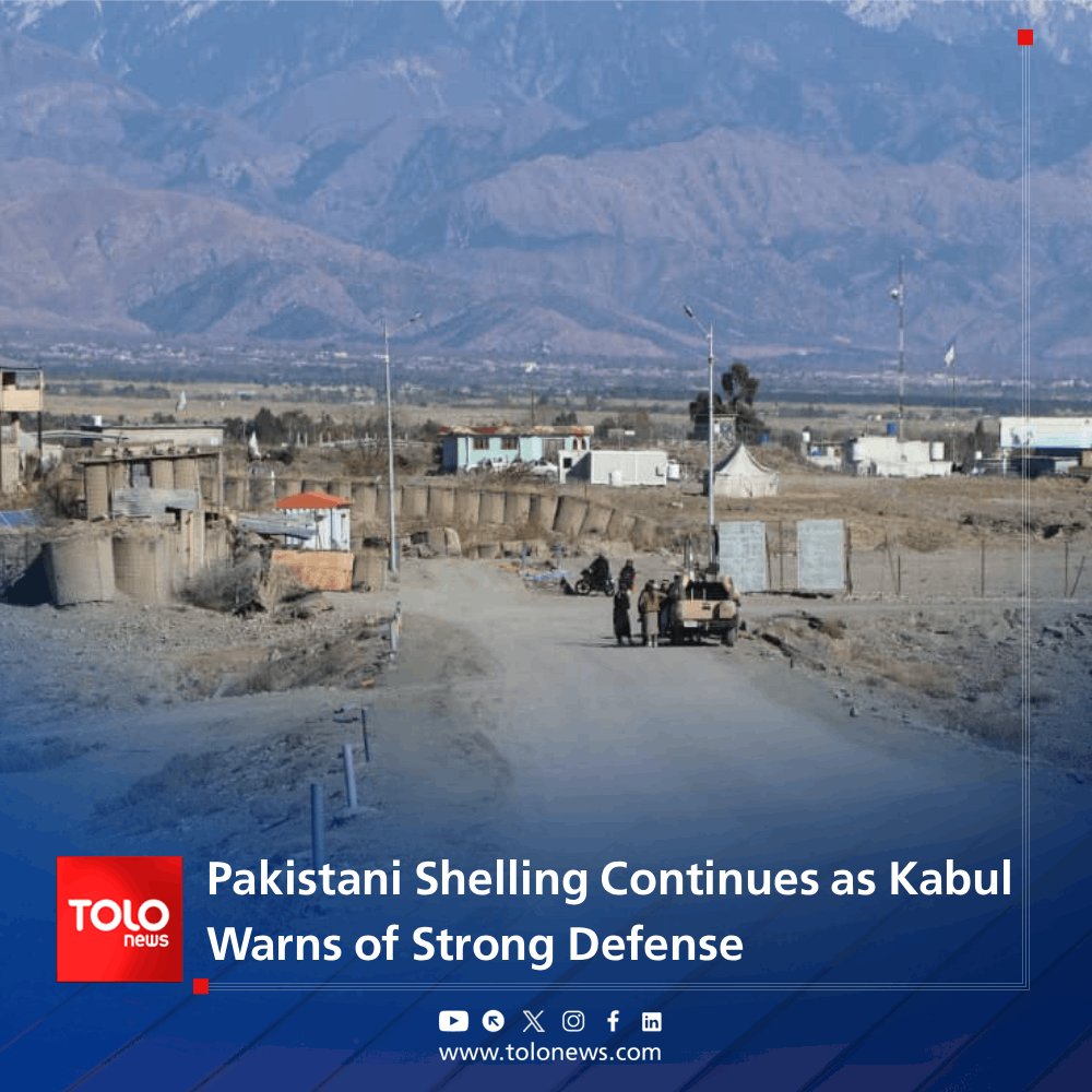 Sources tell TOLOnews that mortar shelling from the Pakistani side is still ongoing in the Aryoub Zazi district of Paktia and the Angoor Adda area of Barmal district in Paktika. The Ministry of Defense of the Islamic Emirate said in a statement last night that it halted its retaliatory and successful operations against Pakistan at midnight, but reaffirmed its readiness and determination to strongly defend the country’s territory.