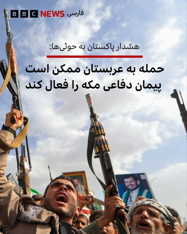 O Paquistão alertou os militantes houthis no Iêmen de que qualquer ataque a qualquer um dos três membros da nova Aliança de Defesa de Jeddah será considerado um ataque a todos os três. Arábia Saudita, Turquia e Paquistão são os membros atuais da aliança.